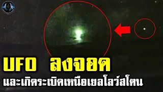 UFO ลงจอดและเกิดระเบิดขึ้นเหนืออุทยานเยลโลว์สโตน [upl. by Naedan537]