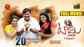 Tommy Full Movie  2019 Latest Telugu Movies  Rajendra Prasad  Seetha  Venu Madhav [upl. by Nesyt]