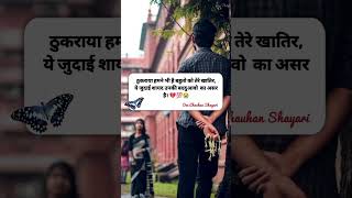 Teri Judai Shayad 💔  shayari shayaristatus sayari sad quotes poetry trending shorts [upl. by Erle]