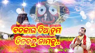 odia bhajan badalae dia tuma dinabandhu nams ku singer of Narendra Kumar jagarntha bhajan 2021 [upl. by Harrie]