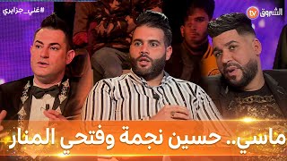 Ghenni Djazairi الشاب ماسي حسين نجمة و فتحي المنار [upl. by Carrick]