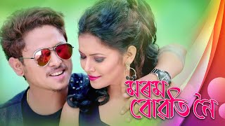 MOROM BUWATI NOI I OFFICIAL MUSIC VIDEO  RAKESH REEYAN I ASSAMESE SONG 2018 [upl. by Thurnau]