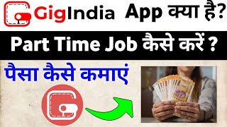 GigIndia App Se Paise Kaise Kamaye  GigIndia App Kaise Use Kare  GigIndia App Kya Hai  GigIndia [upl. by Euqnimod]