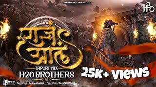 Raja Aala  Tapori Mix  H2O BROTHERS  राजं आलं  Shivjayanti DJ Song 2023 [upl. by Dopp457]