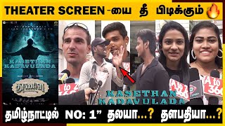 🔴Thunivu Second single Reaction  Kasethan kadavulada song public reaction  Kasethan kadavulada 🔥 [upl. by Sigsmond]