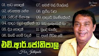 HRJothipala Best Song Collection  එච්ආර්ජෝතිපාල ලස්සන ගීත එකතුව Vol 2  HRJothipala songs [upl. by Ayaros635]