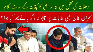 Abrar ul Haq Recites Beautiful Naat at Shab e Dua  Imran Khan Gets Emotional  ابرار الحق کی نعت [upl. by Kirenoj201]