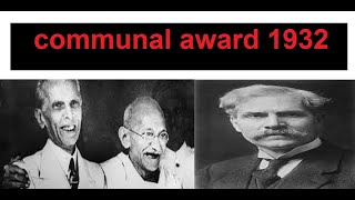 communal award 1932 in urdu [upl. by Nolad]