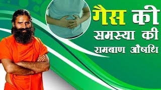 गैस की समस्या Gas Problem की रामबाण औषधि  Swami Ramdev [upl. by Amlev900]