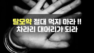 프로페시아 탈모약 절대로 먹지마라 부작용 후기 차라리 대머리가 되겠다는 사람들은 말리고 싶다 [upl. by Belicia737]