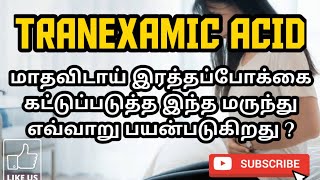 TRANEXAMIC ACID  USES  MOA  SIDE EFFECTS  PRECAUTION  PHARMA TAMIL  RK  104 [upl. by Aundrea]