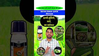 इल्ली सुंडी लट की दवा  Bayer Fenos Quick  insecticide pesticide shorts farming viralvideo [upl. by Corine]