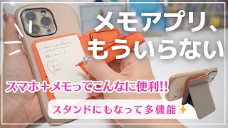 スマホにくっつける新感覚メモが便利すぎる｜デジタル派にもアナログはにもおすすめ✨MOFTインスピレーションスタンド＆ノートレビュー [upl. by Rosalinde]