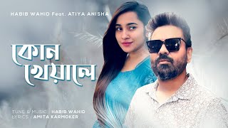 Kon Kheyale  Habib Wahid ft Atiya Anisha  Amita Karmoker Official Audio [upl. by Von594]