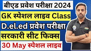 Bed Entrance Exam 2024 New Batch New Syllabus  New Book List  Paper 1 amp 2 Class  30 May [upl. by Salter204]