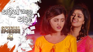 Tarini Akhira Tara  Special Episode 04  20th May 2021  Odia Serial – TarangTV [upl. by Piscatelli]