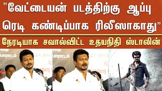 “வேட்டையன் படத்திற்கு ஆப்பு ரெடி கண்டிப்பாக ரிலீஸாகாது” நேரடியாக சவால்விட்ட உதயநிதி – Udhayanidhi [upl. by Aihtennek360]