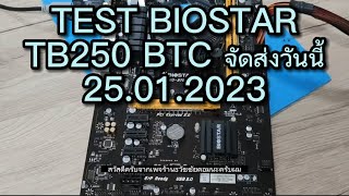 TEST Mainboard Biostar TB250 BTC ก่อนส่งให้ลูกค้าครับ 25012023 [upl. by Nnylarac197]