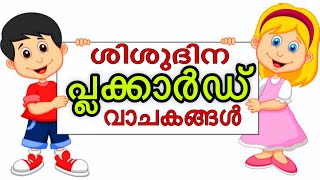 Childrens day plucards malayalam2024👍 Shishidhina plucard quotes malayalam 2024 Childrens day [upl. by Madeline]