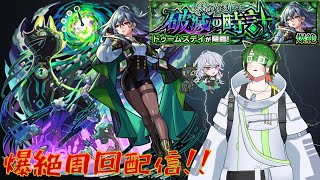 爆絶ドゥームズデイ初見＆トレジャー９攻略配信！【モンスト】【新人VTuber】 [upl. by Atsev]