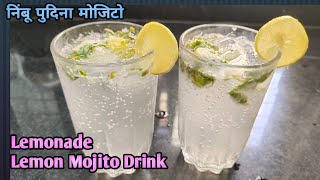 lemonade recipe  lemon mojito drink recipe  mojito recipe with soda लेमन मिंट मोजिटोनिंबू पुदिना [upl. by Hebbe]