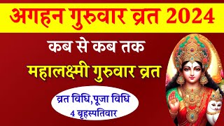 Aghan Guruvar Vrat 2024 Date Guruvar Mahalakshmi Vrat Margshirsha Guruvar Vrat Acharya Kashyap [upl. by Bernie81]