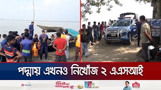 এখনও নিখোঁজ ২ এএসআই চার পুলিশসহ ২ মেম্বারের গা ঢাকা  Kushtia ASI Missing  Jamuna TV [upl. by Anivle701]