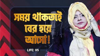 মেয়েরা সময় থাকতে বের হয়ে আসো  LIFE05 I RJ Kebria I [upl. by Gare]