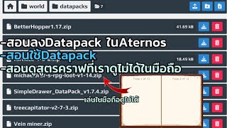 สอนลงDatapack ในเซิร์ฟเวอร์aternos  Minecraft [upl. by Chladek66]