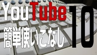 【YouTube簡単使いこなし】10 アノテーション～アノテーションとは～ [upl. by Doreen]