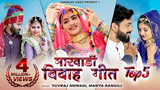 मारवाड़ी नॉनस्टॉप विवाह सॉन्ग 5  Marwadi Vivah Geet  Official Video Nonstop Video Jukebox [upl. by Jdavie]