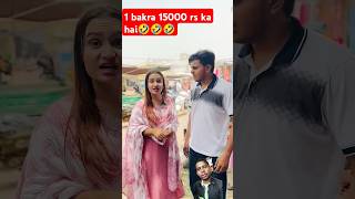 Aurto ko bakra khrid jati hai eidtrending comedy funny razikaabaan kdboys viralshortvideo [upl. by Kielty151]