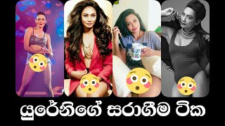 Yureni Noshika Hot n Sexy photos  යුරේනි නොෂිකා සරාගීම චායාරූප  2019 [upl. by Ahseat]