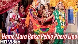 Rajasthani New songs  Hame Mara Baisa Pehlo Phero Lino  2014 Vivah Phere Geet [upl. by Ferdie]