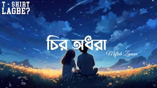 Chiro OdhoraLyrics  চির অধরা  Miftah Zaman  Lyrics Video [upl. by Brackely820]