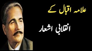 ishq Teri inteha ishq Meri inteha  allama Iqbal poetry  Iqbal urdu shayari [upl. by Ulland]