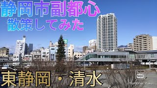 静岡市ってどんな街 副都心散策したら洗練されていた！【静岡県 東静岡駅周辺 amp 清水区】2021年 [upl. by Puttergill859]