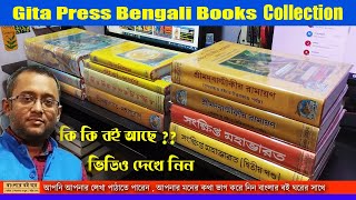 gita press bengali books collection  Gita press Puran collection  Gita Press Gorakhpur [upl. by Scrivenor]