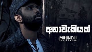 Mihindu Ariyaratne  Anawakiyak Official Music Video [upl. by Zinnes]