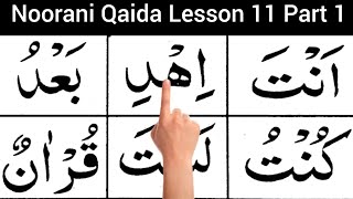 Noorani Qaida Lesson 11 Part 1 Learn Noorani Qaida With Tajweed Easily At Home [upl. by Lahpos]