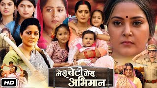 Meri Beti Mera Abhiman Full Bhojpuri Movie I Anjana Singh I Kanchan Mishra I HD Facts amp Review [upl. by Llirrehs489]