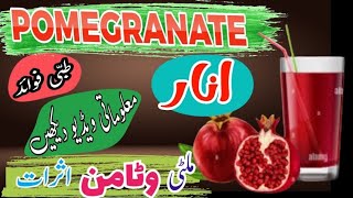 Pomegranate انار punica granatum uses benefits medicine treatment [upl. by Aratahc]