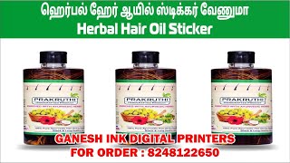 herbal hair oil sticker  ஹெர்பல் ஹேர் ஆயில் ஸ்டிக்கர் வேணுமா  call 8248122650 stickerprinting [upl. by Awjan]