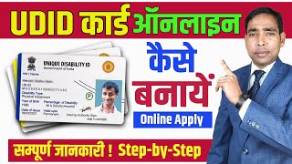 UDID Card Kaise Banaye  Online UDID Card Apply Kaise Kare  How to Make a UDID Card Online [upl. by Atoiganap]