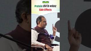 Is Protein Powder Healthy जानिए इसके Side Effects। [upl. by Trefor40]