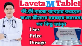 Laveta M tablet full review in bangla uses price dosage [upl. by Nylareg]