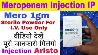 Meropenem Injection IP 1g know about this injection in Hindi [upl. by Giana]