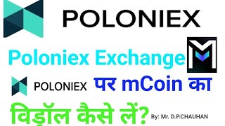 Poloniex Exchange Per mCoin ka Withdrawal kese lenHow to Withdrawal mCoin from Poloniex Exchange [upl. by Atiluj]