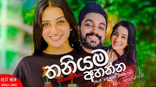 මනෝපාරකට සුපිරිම සින්දු  Manoparakata Sindu  Best New Sinhala Songs Collection  Sinhala New Songs [upl. by Angid]