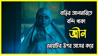 বাড়ির আলমারিতে বন্দি থাকা জ্বীন মেয়েটির উপর আসর করে। মেক্সিকোর একটি বাড়ির সত্য ঘটনা [upl. by Ledeen]